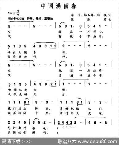 中国满园春 - 李川、等|侯淑君