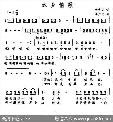 水乡情歌（叶方义词满广元曲） - 叶方义|满广元