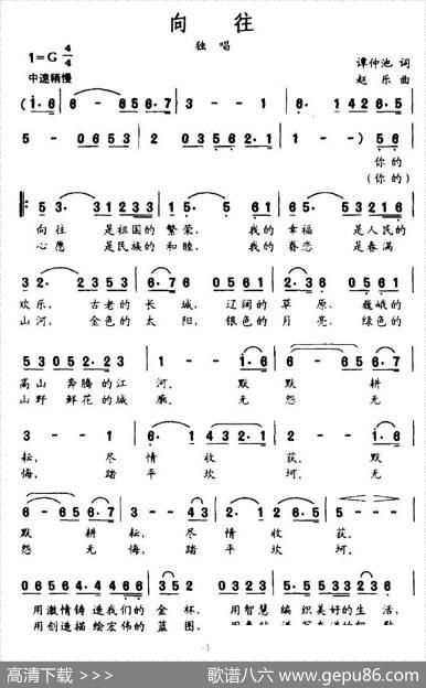 向往（谭仲池词赵乐曲） - 谭仲池|赵乐