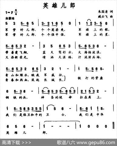 英雄儿郎 - 朱国清|臧云飞