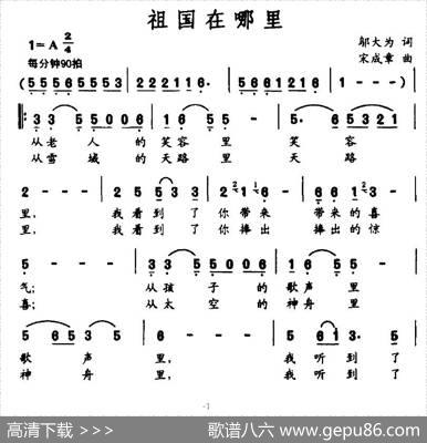 祖国在哪里（邬大为词宋成章曲） - 邬大为|宋成章