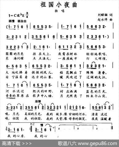 祖国小夜曲（刘瞬骊词赵永祥曲） - 刘瞬骊|赵永祥