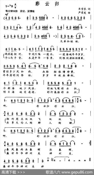 彩云归（牟学农词严荣发曲） - 牟学农|严荣发