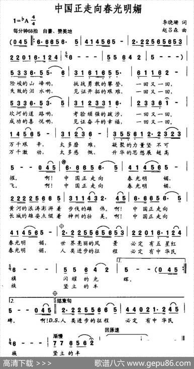 中国正走向春光明媚（李晓珊词赵吕森曲） - 李晓珊|赵吕森