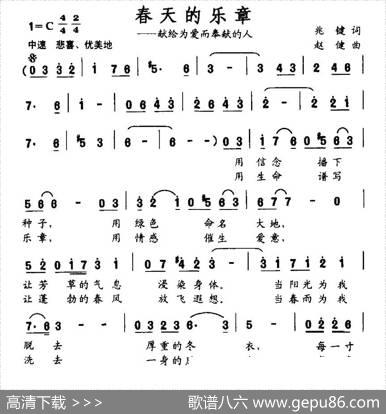 春天的乐章（献给为爱而奉献的人） - 兆键|赵健