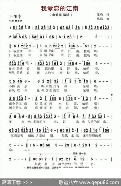 我爱恋的江南（瞿晓词陈鸥曲） - 瞿晓|陈鸥