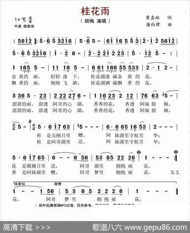 桂花雨（黄孟林词潘向律曲） - 黄孟林|潘向律