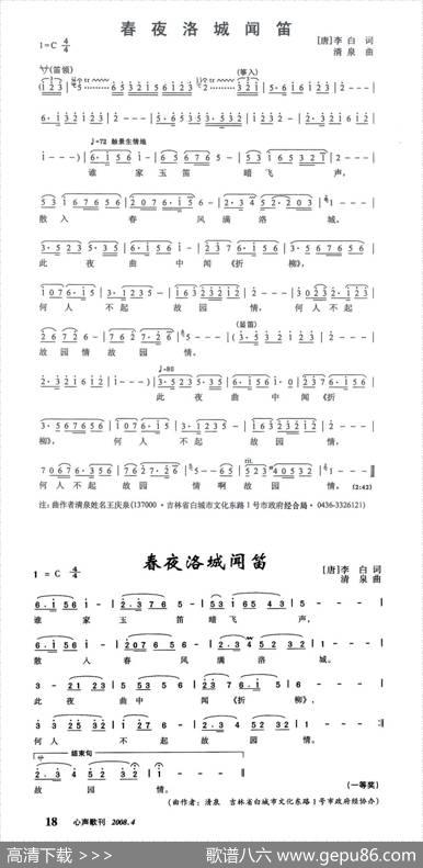 春夜洛城闻笛（唐·李白诗清泉曲） - 唐·李白|清泉