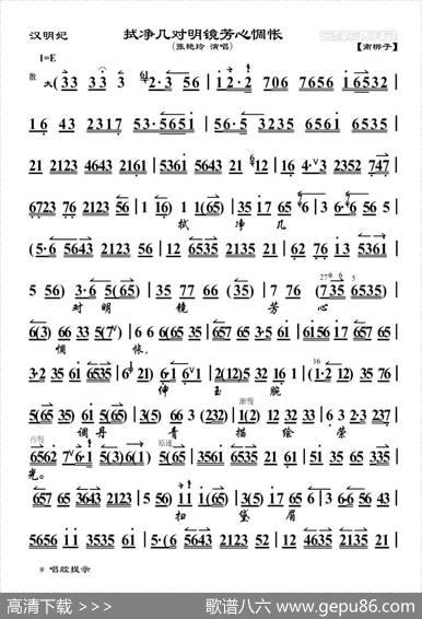 拭净几对明镜芳心惆怅（《汉明妃》选段、琴谱）