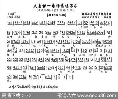 大查柜一番话意味深长（《风雨同仁堂》乐徐氏唱段、琴谱）
