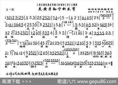 炎黄子孙宁折不弯（《风雨同仁堂》乐徐氏唱段、琴谱）