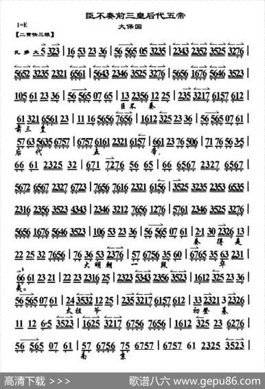 臣不奏前三皇后代五帝（《大探二·大保国》选段、琴谱）