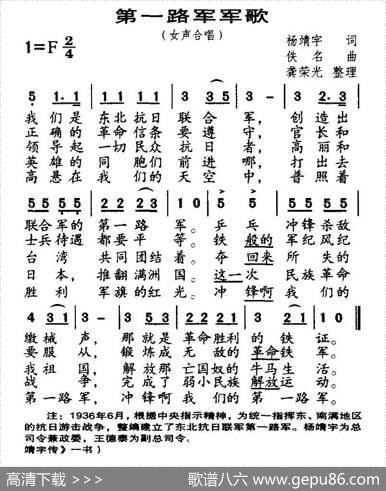 第一军军歌 - 杨靖宇|龚荣光整理