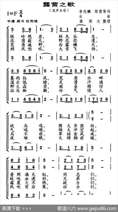 露营之歌（龚荣光整理版） - 李兆麟、陈雷|古曲、龚荣光整理