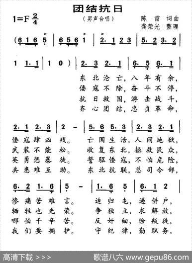 团结抗日 - 陈雷|陈雷