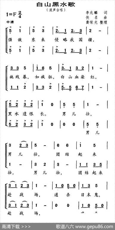 白山黑水歌 - 李兆麟|龚荣光整理