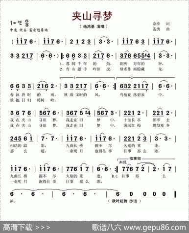 夹山寻梦 - 金沙|孟勇