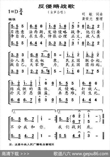 反侵略战歌 - 明敏|明敏