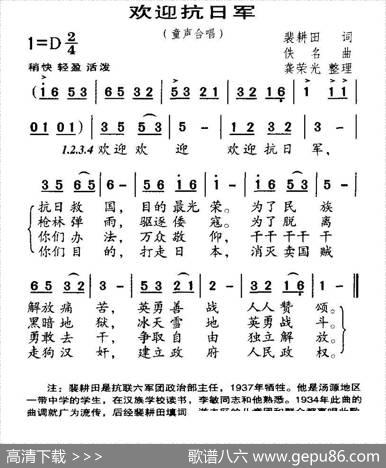 欢迎抗日军 - 裴耕田|龚荣光