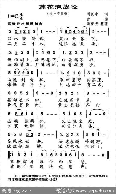 莲花泡战役 - 周保中|古曲、龚荣光整理