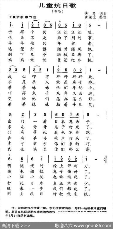 儿童抗日歌|龚荣光整理