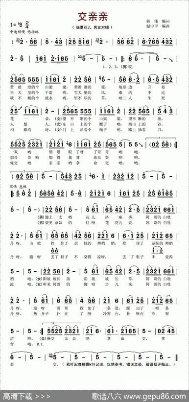 交亲亲 - 韩伟|温中甲