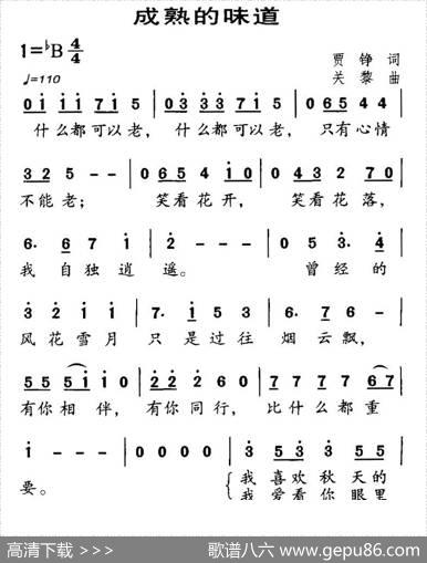 成熟的味道 - 贾铮|关黎