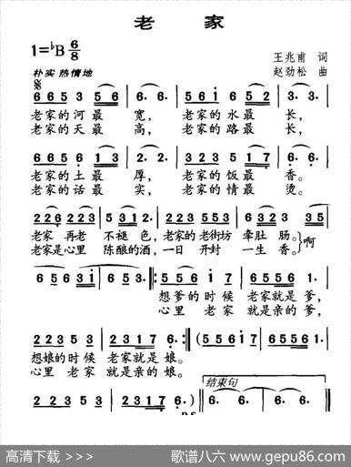 老家（王兆甫词赵劲松曲） - 王兆甫|赵劲松