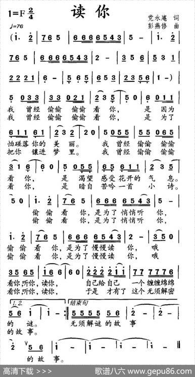 读你（党永庵词彭燕修曲） - 党永庵|彭燕修