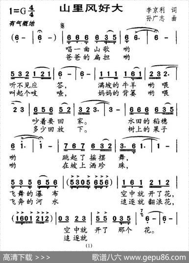 山里风好大 - 李京利|孙广志
