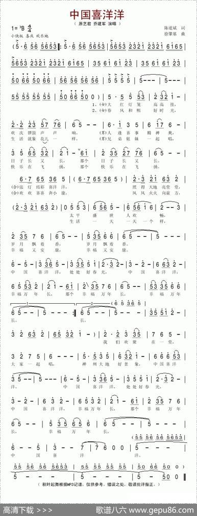 中国喜洋洋（陈道斌词徐肇基曲） - 陈道斌|徐肇基