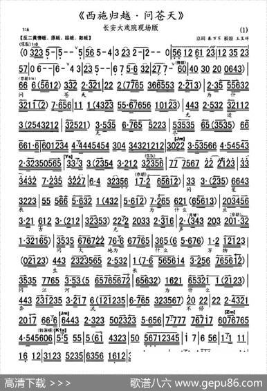 西施归越·问苍天（《西施归越》选段、琴谱）