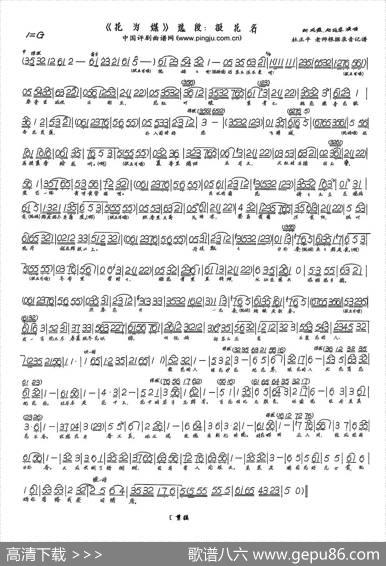 报花名（（《花为媒》选段、琴谱）