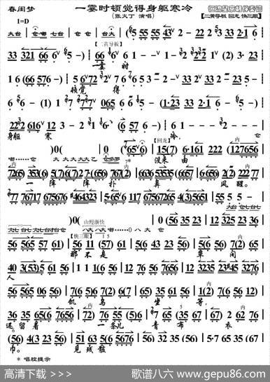 一霎时顿觉得身躯寒冷（《春闺梦》选段、琴谱）