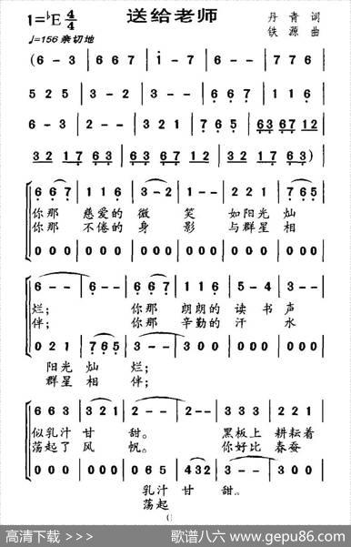 送给老师（合唱） - 丹青|铁源
