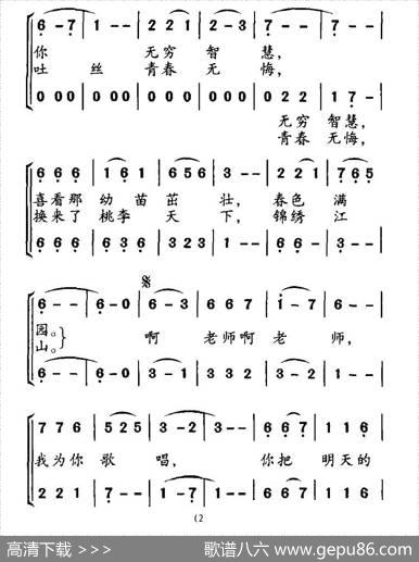 送给老师（合唱） - 丹青|铁源