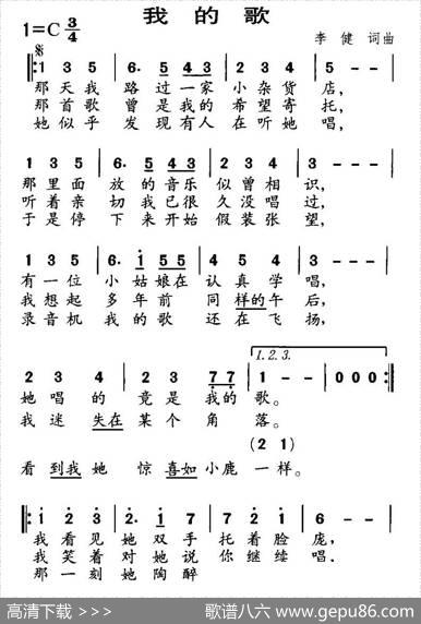 我的歌（李健词李健曲） - 李健|李健