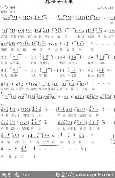 尽情去快乐 - 人里人|人里人
