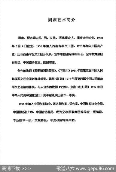 国泰民安（阎肃词清泉曲） - 阎肃|清泉