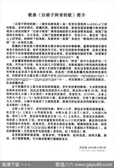 白胡子阿肯的歌（晓光词清泉曲） - 晓光|清泉
