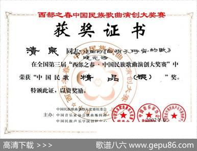 白胡子阿肯的歌（晓光词清泉曲） - 晓光|清泉