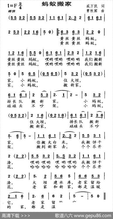 蚂蚁搬家（戚万凯词曹秋圃曲） - 戚万凯|曹秋圃
