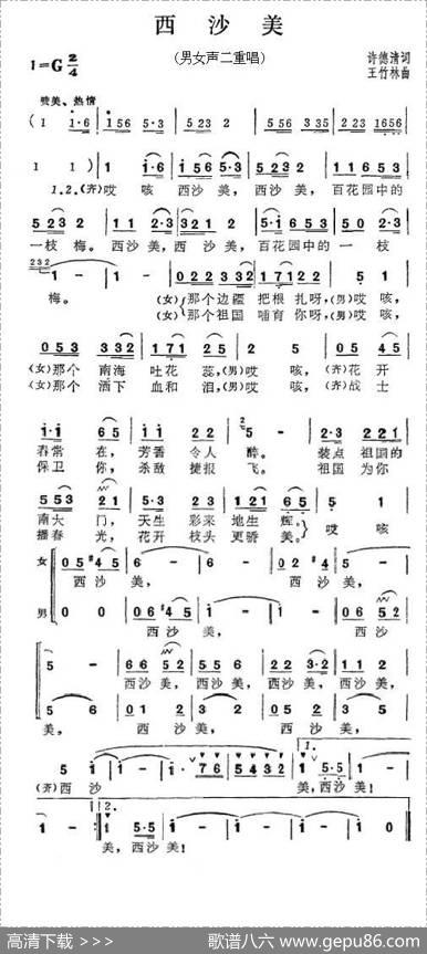 西沙美 - 许德清|王竹林