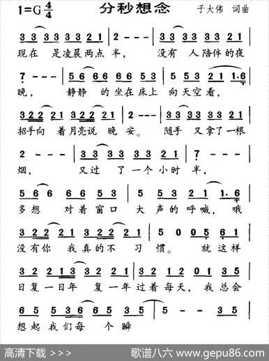 分秒想念 - 于大伟|于大伟