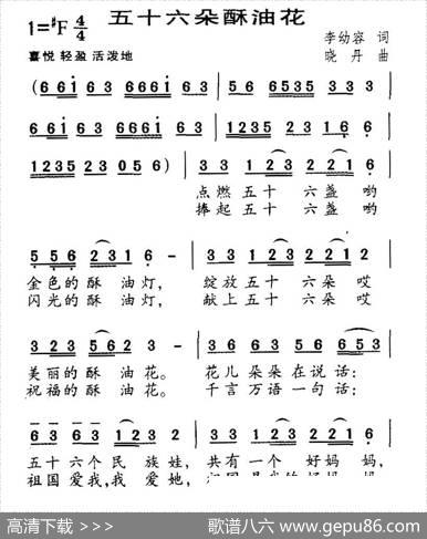 五十六朵酥油花 - 李幼容|晓丹