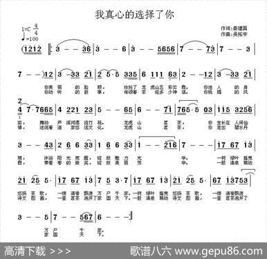 我真心的选择了你 - 秦建国|吴拓宇