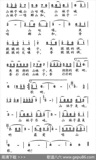山妹子最爱唱山歌 - 牧歌|华建国