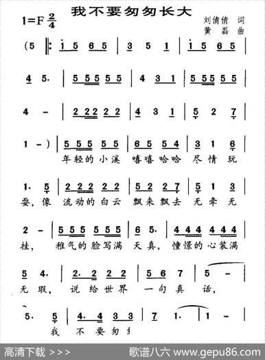 我不要匆匆长大 - 刘倩倩|黄磊