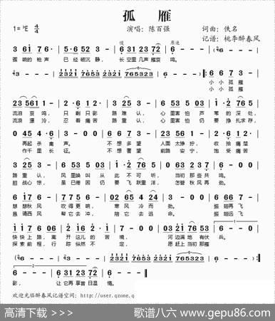孤雁（陈百强演唱版）