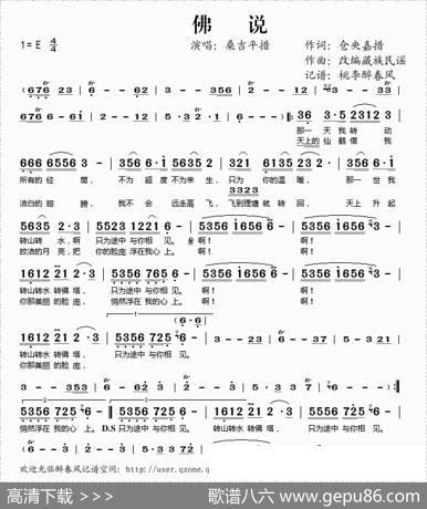 佛说 - 仓央嘉措